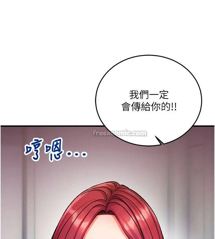 漫画《催眠偷心计》第34话第135张图