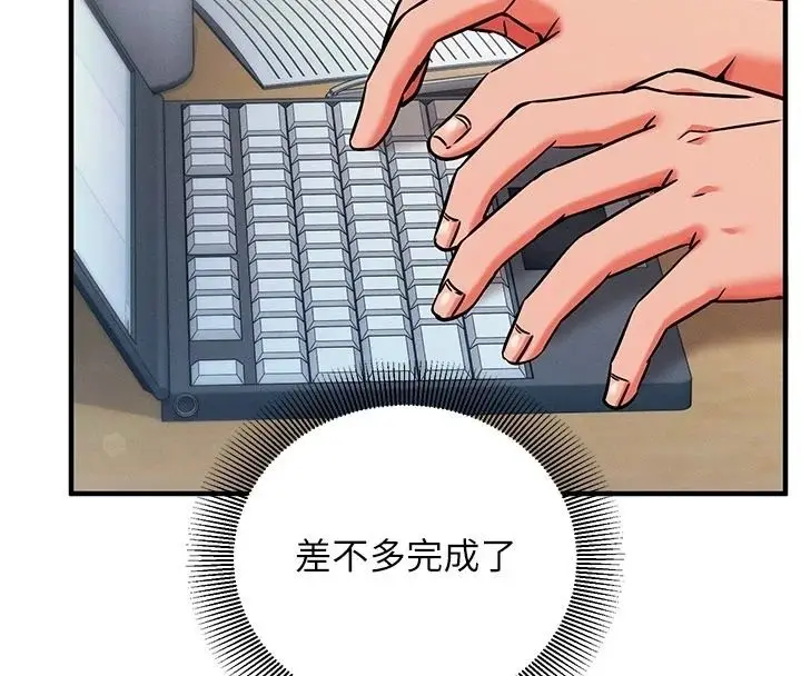 漫画《催眠偷心计》第34话第142张图