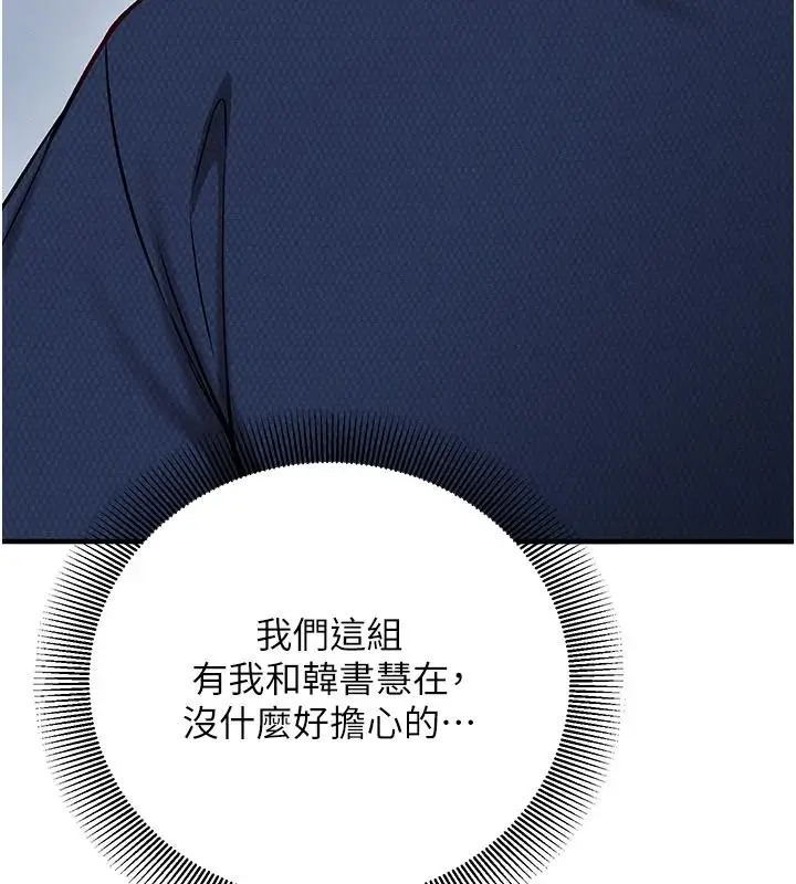 漫画《催眠偷心计》第34话第145张图