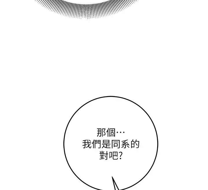 漫画《催眠偷心计》第34话第146张图