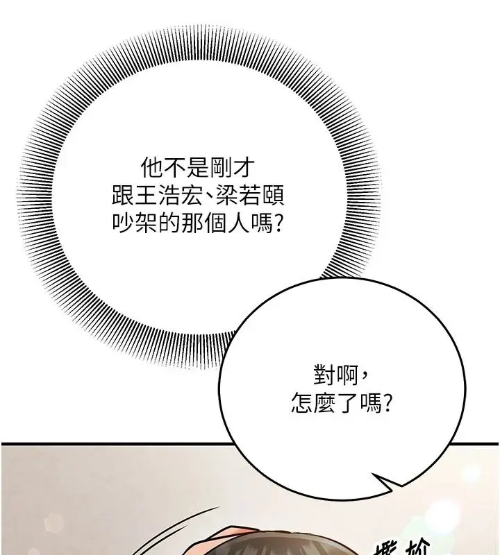 漫画《催眠偷心计》第34话第147张图