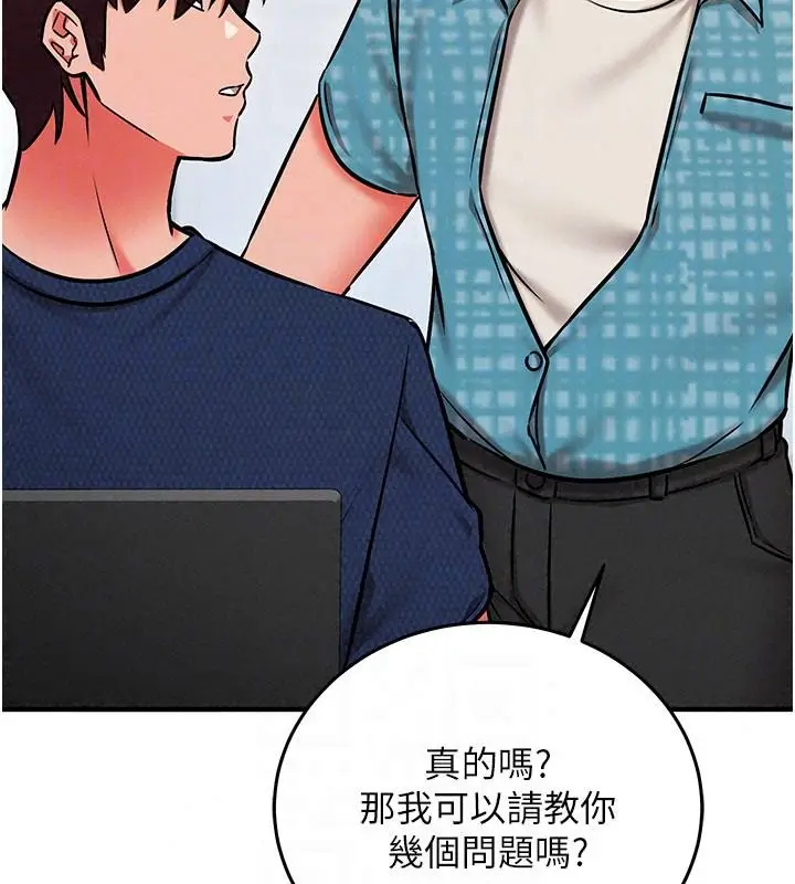 漫画《催眠偷心计》第34话第152张图
