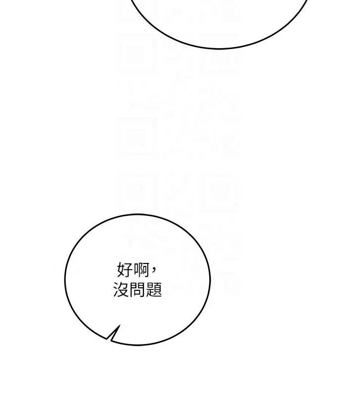 漫画《催眠偷心计》第34话第153张图