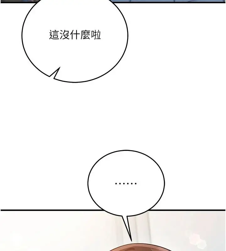 漫画《催眠偷心计》第34话第156张图