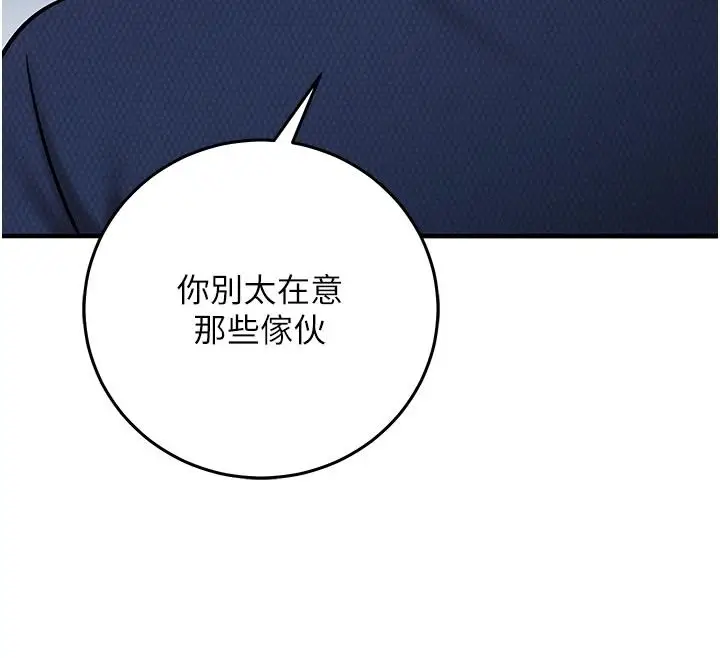 漫画《催眠偷心计》第34话第158张图