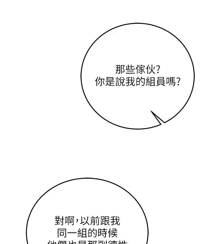 漫画《催眠偷心计》第34话第159张图