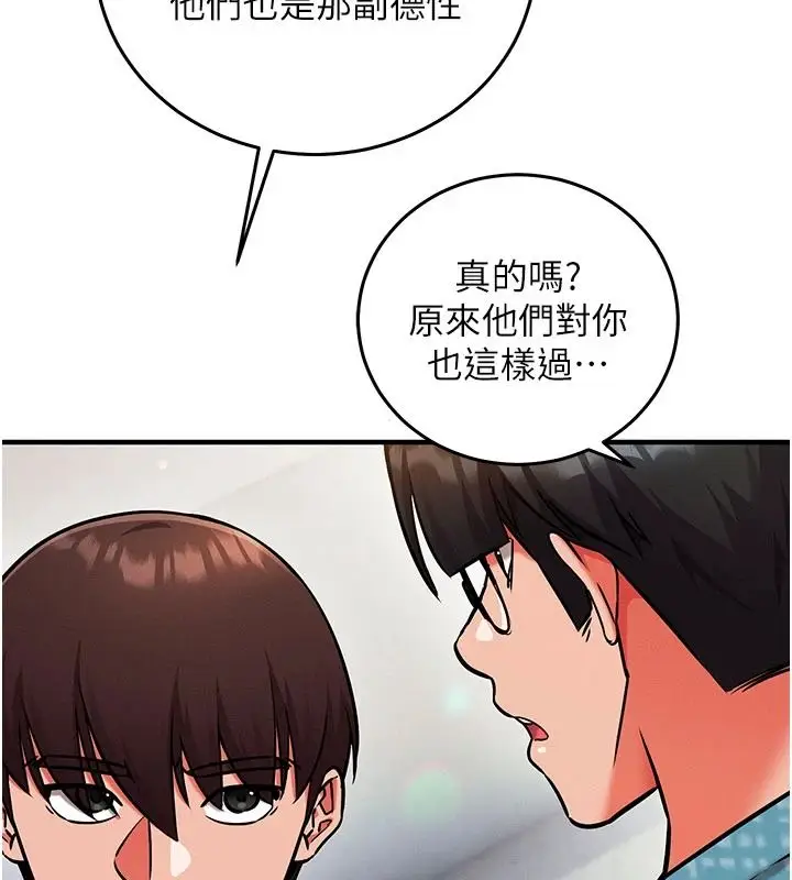漫画《催眠偷心计》第34话第160张图