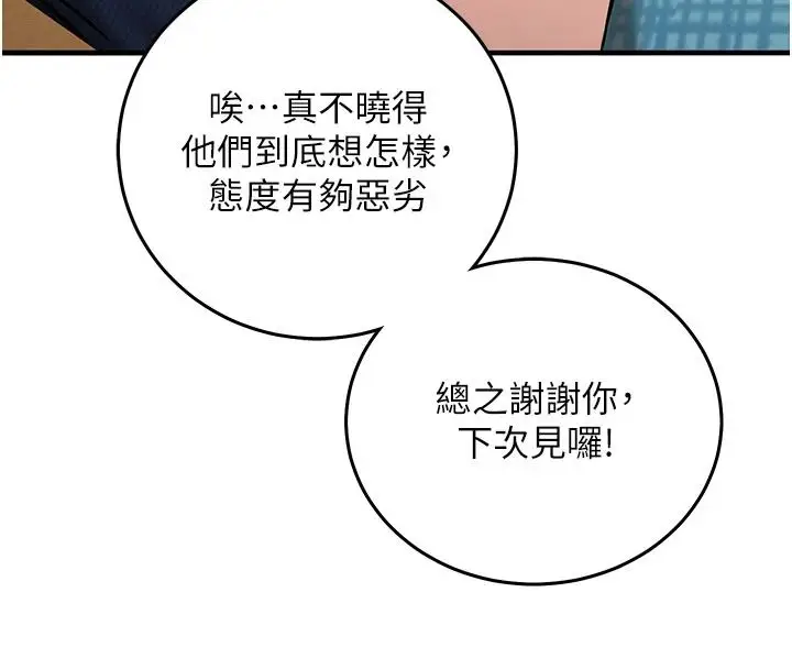 漫画《催眠偷心计》第34话第162张图