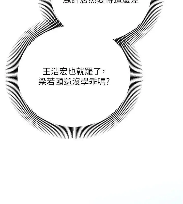 漫画《催眠偷心计》第34话第166张图
