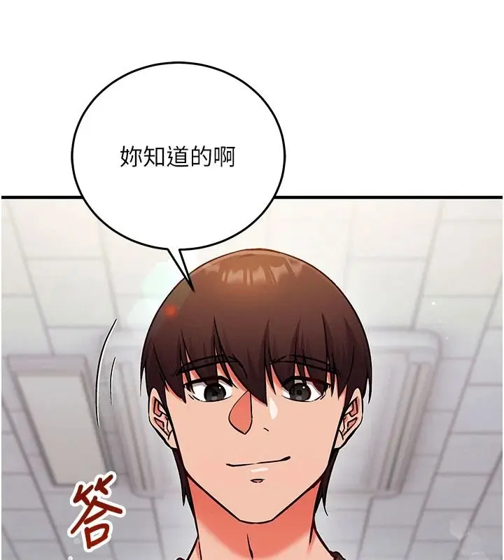 漫画《催眠偷心计》第34话第172张图