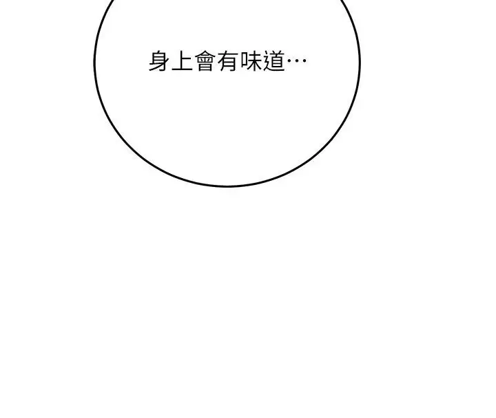 漫画《催眠偷心计》第34话第179张图
