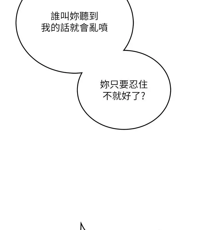 漫画《催眠偷心计》第34话第182张图