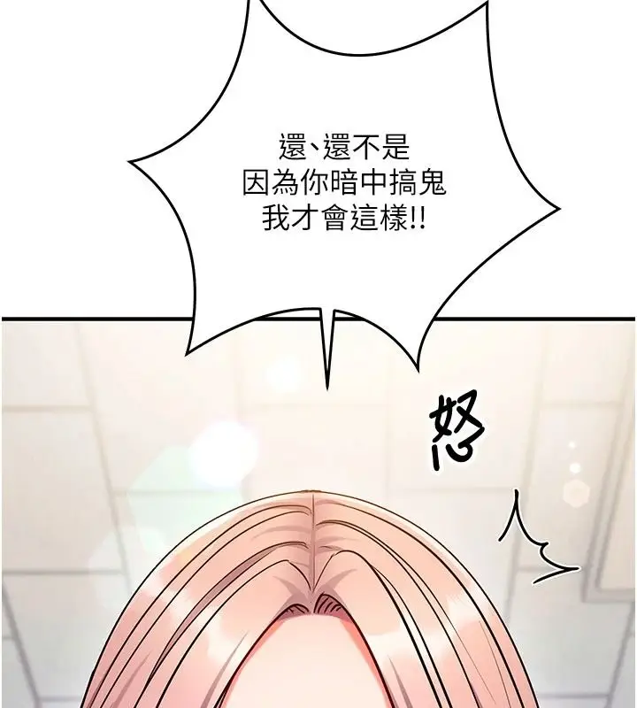 漫画《催眠偷心计》第34话第183张图
