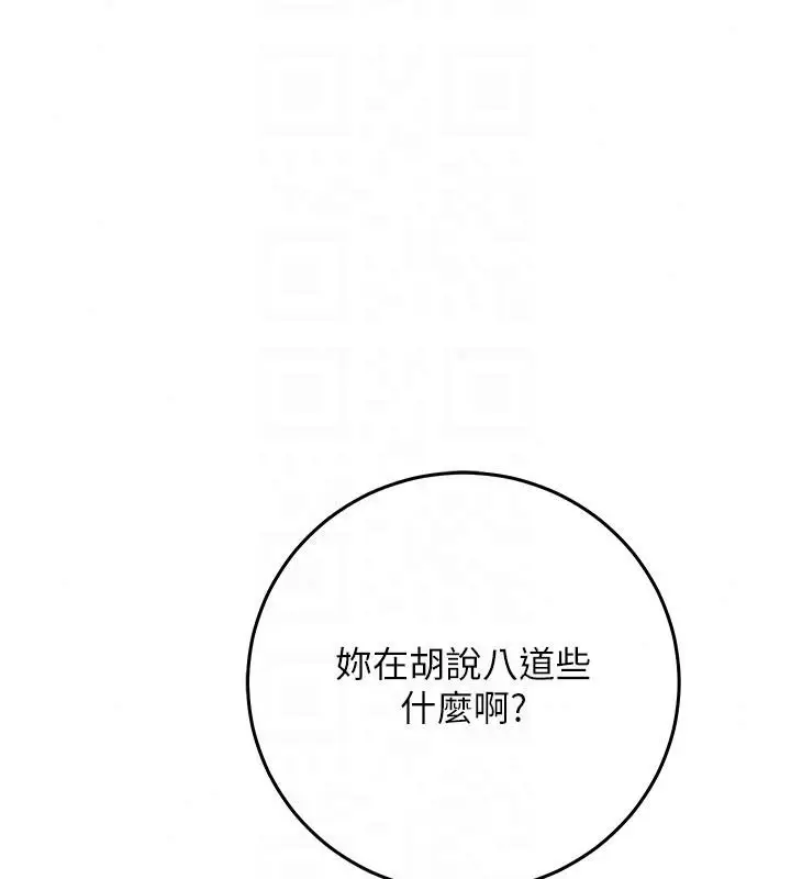 漫画《催眠偷心计》第34话第186张图