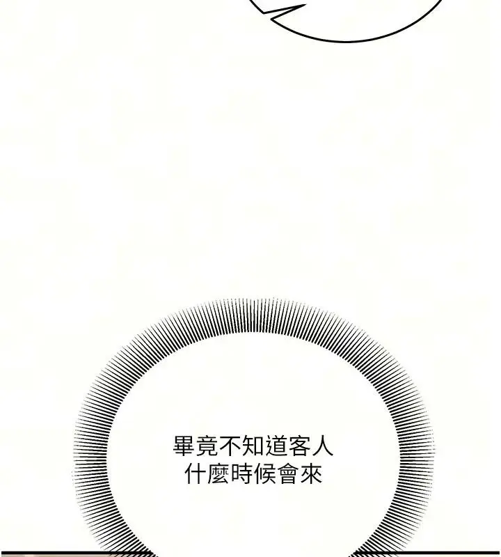漫画《催眠偷心计》第34话第19张图