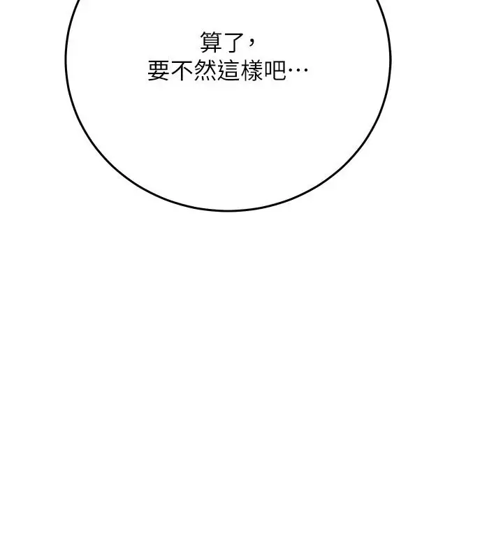 漫画《催眠偷心计》第34话第190张图