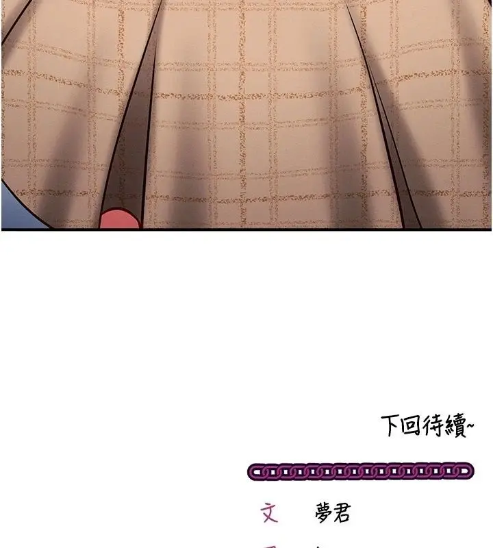 漫画《催眠偷心计》第34话第197张图