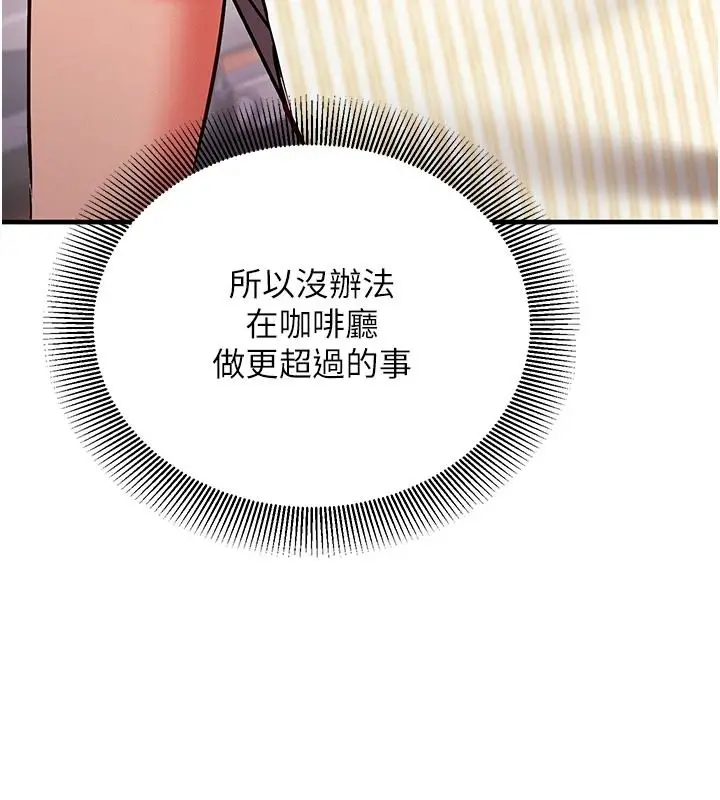 漫画《催眠偷心计》第34话第22张图