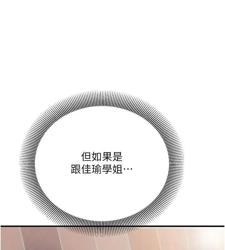 漫画《催眠偷心计》第34话第25张图
