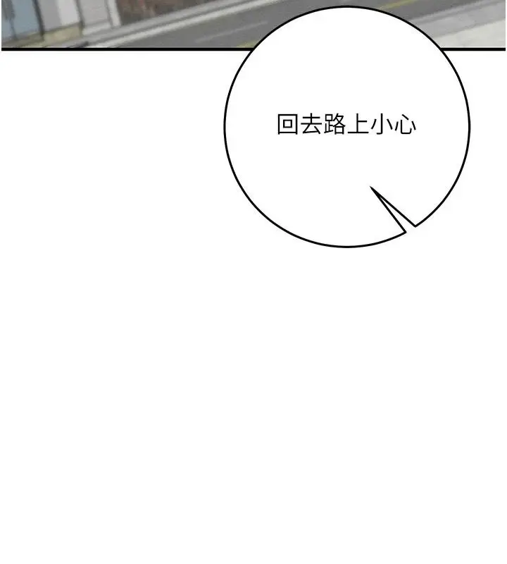 漫画《催眠偷心计》第34话第3张图