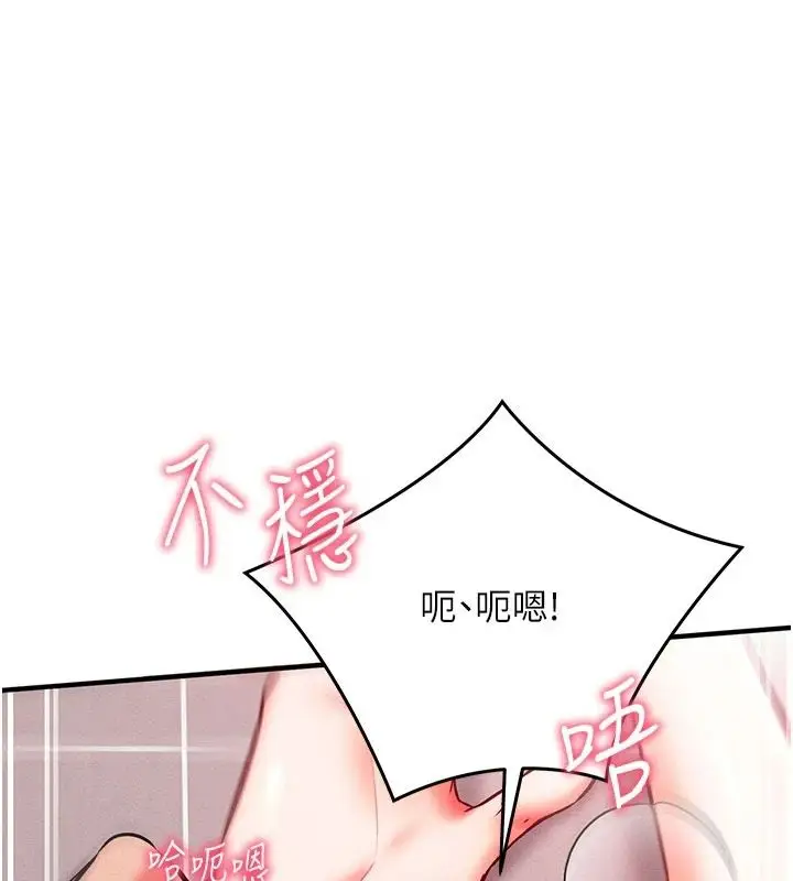 漫画《催眠偷心计》第34话第33张图