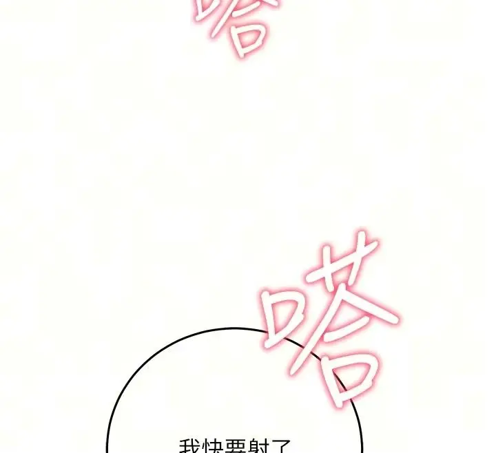 漫画《催眠偷心计》第34话第38张图