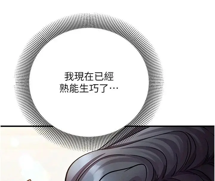 漫画《催眠偷心计》第34话第4张图