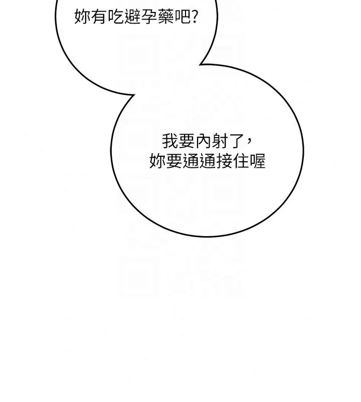 漫画《催眠偷心计》第34话第41张图