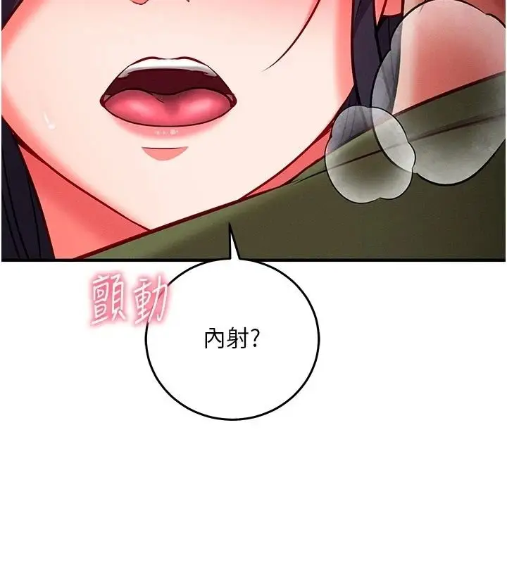 漫画《催眠偷心计》第34话第44张图
