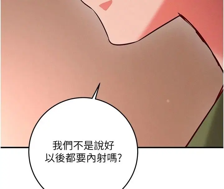 漫画《催眠偷心计》第34话第46张图