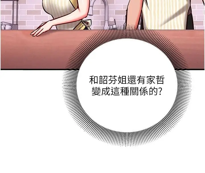 漫画《催眠偷心计》第34话第8张图