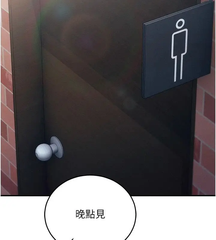 漫画《催眠偷心计》第34话第89张图