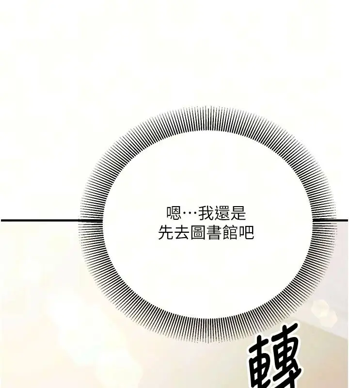 漫画《催眠偷心计》第34话第9张图