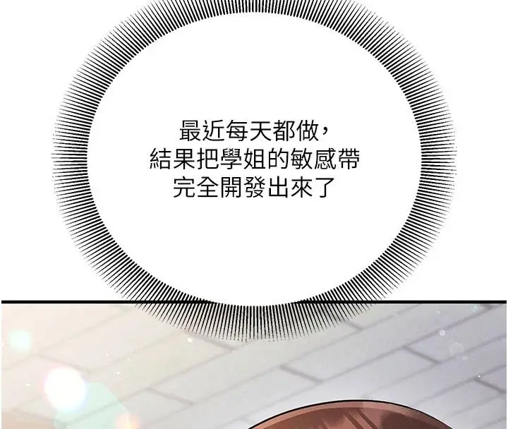 漫画《催眠偷心计》第34话第91张图
