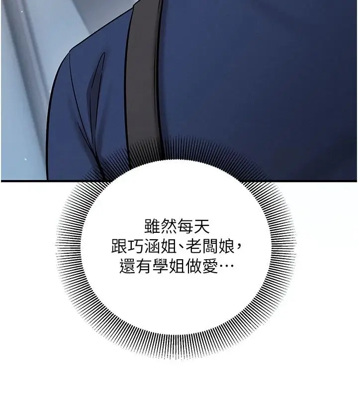 漫画《催眠偷心计》第34话第93张图