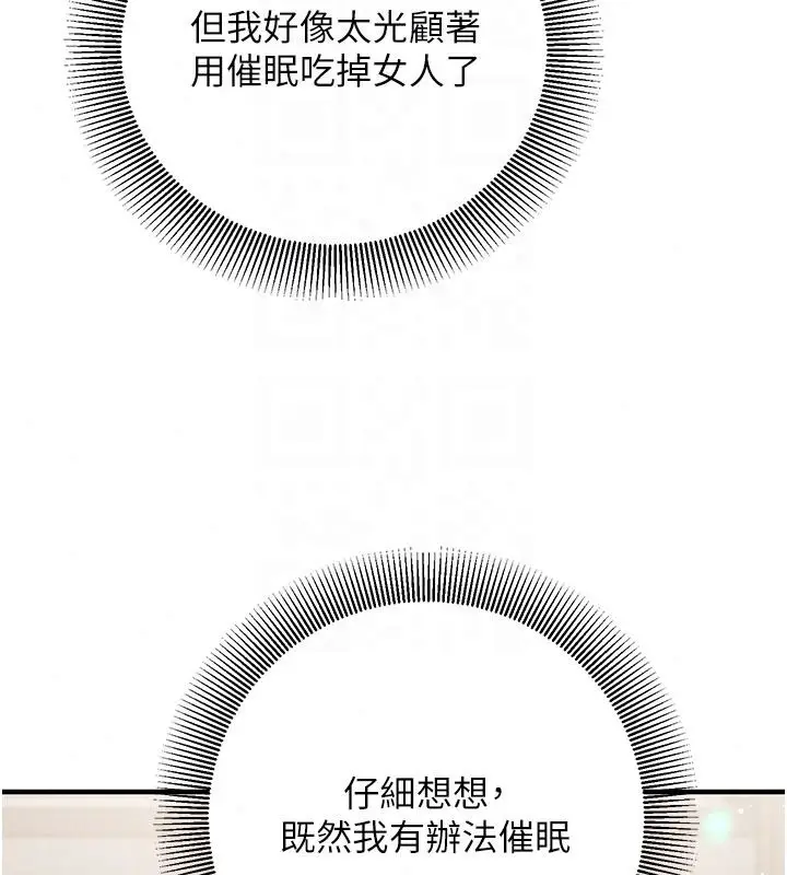 漫画《催眠偷心计》第34话第98张图