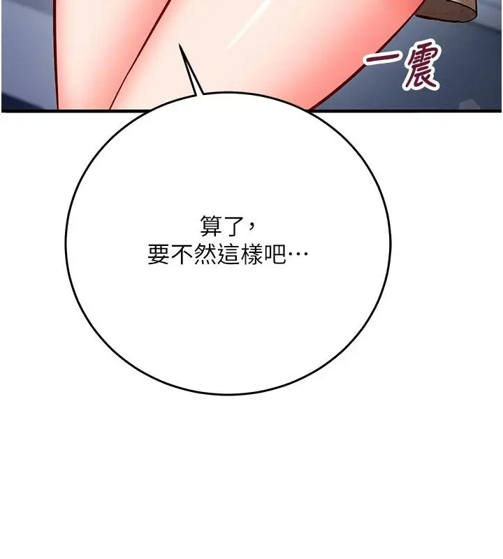 漫画《催眠偷心计》第35话第10张图
