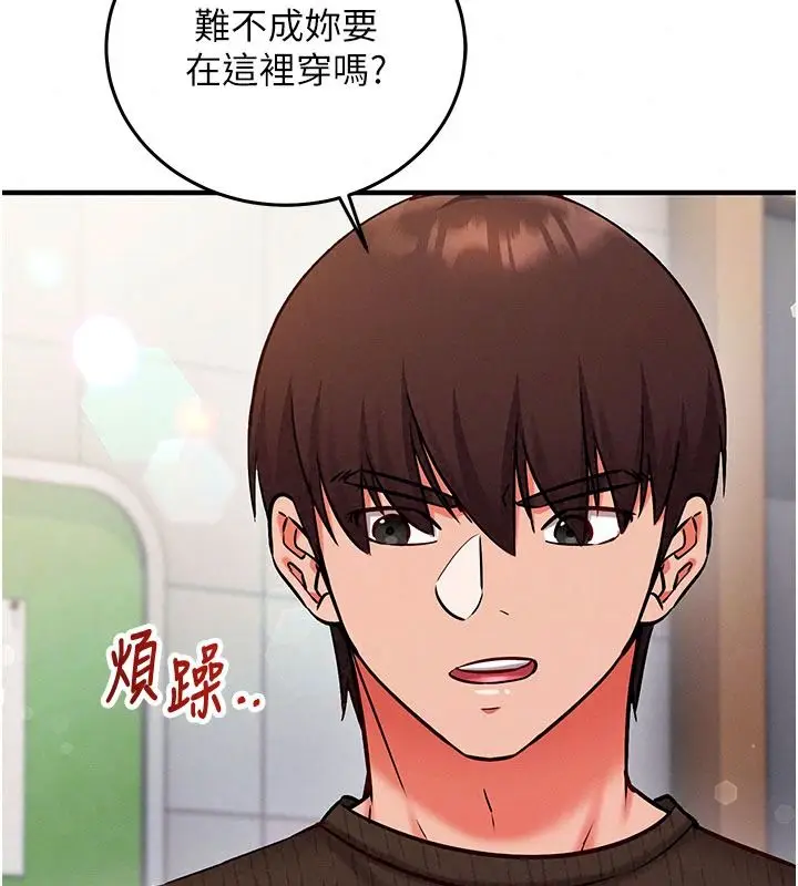漫画《催眠偷心计》第35话第102张图