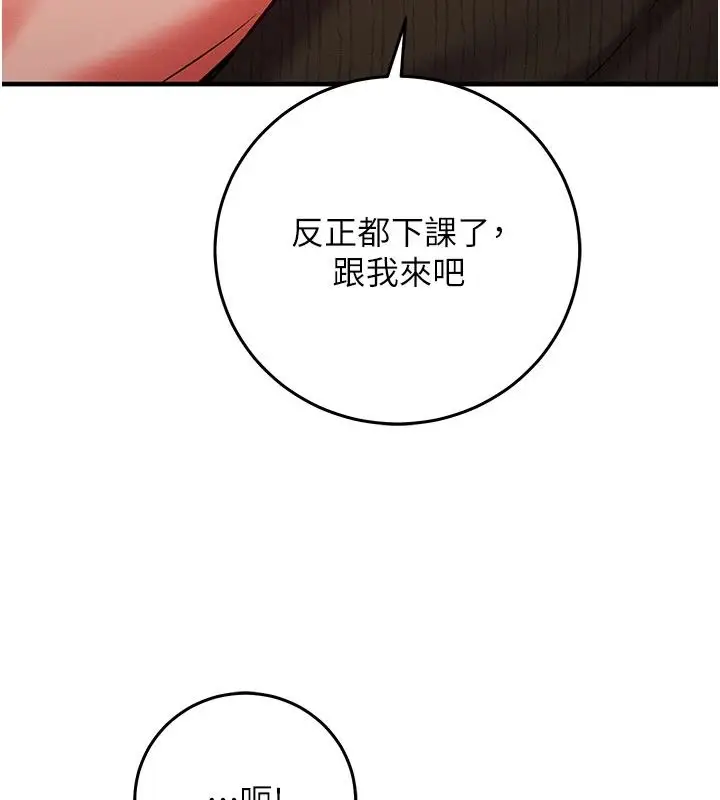 漫画《催眠偷心计》第35话第104张图