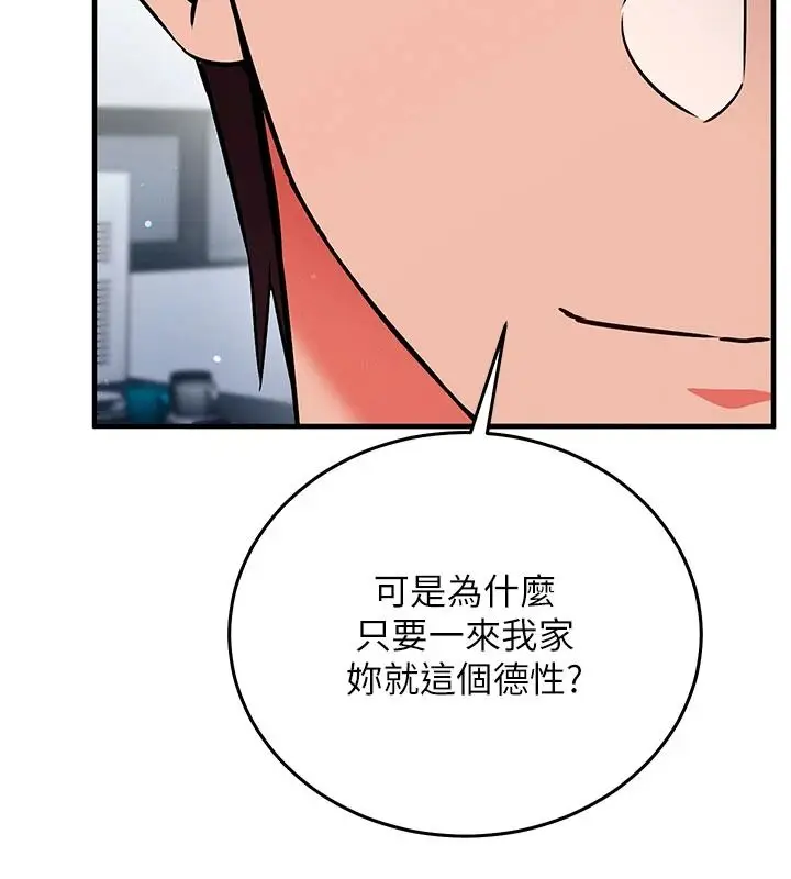 漫画《催眠偷心计》第35话第109张图