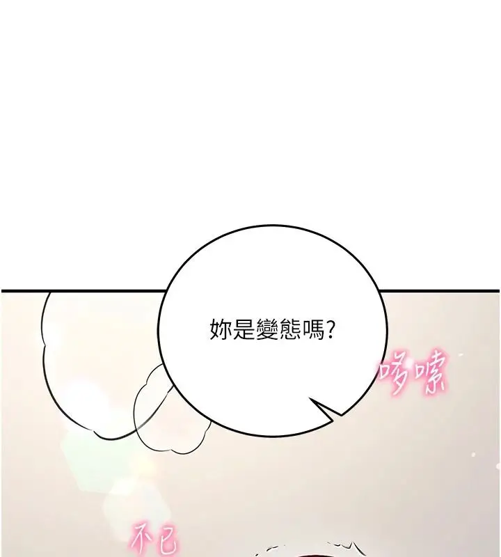 漫画《催眠偷心计》第35话第111张图
