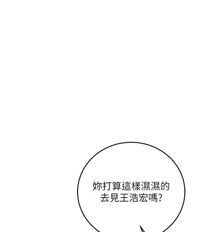漫画《催眠偷心计》第35话第117张图