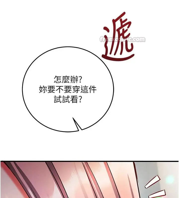 漫画《催眠偷心计》第35话第120张图