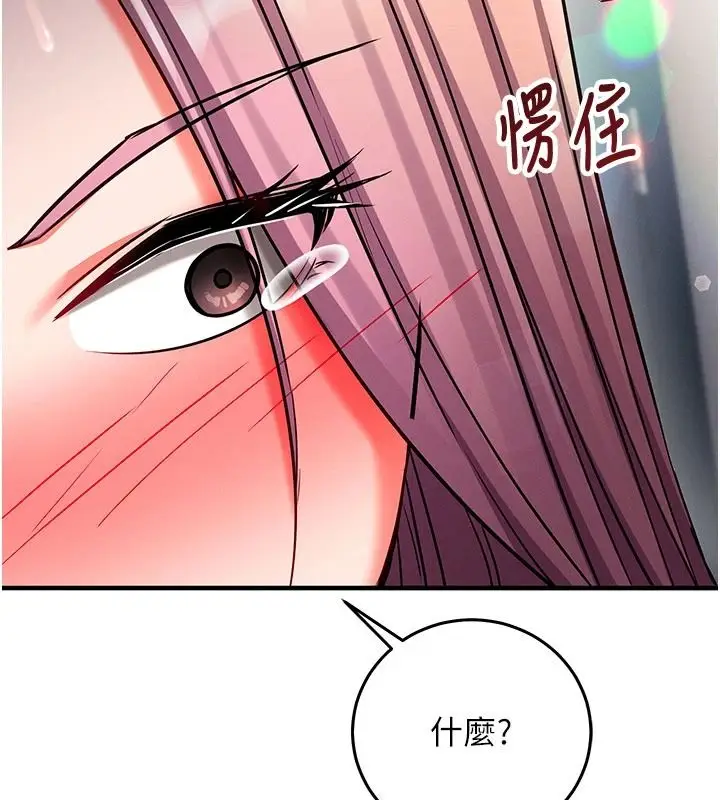 漫画《催眠偷心计》第35话第121张图