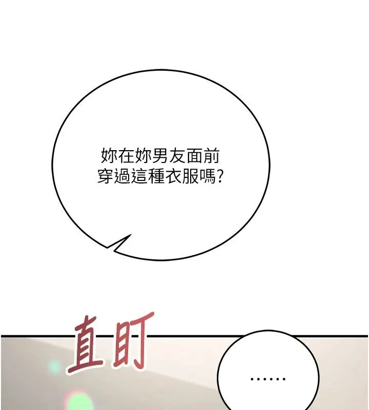 漫画《催眠偷心计》第35话第123张图