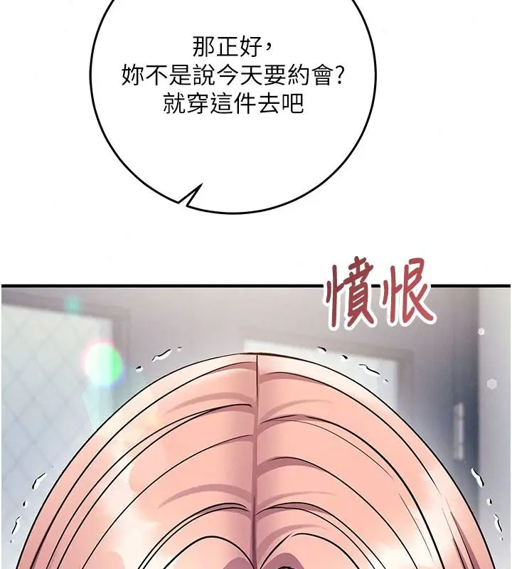 漫画《催眠偷心计》第35话第128张图