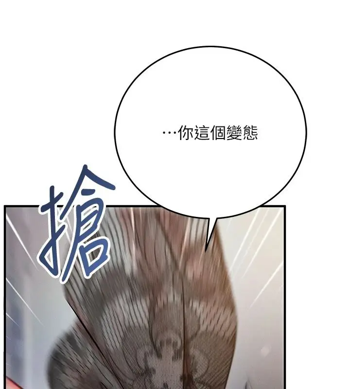 漫画《催眠偷心计》第35话第131张图