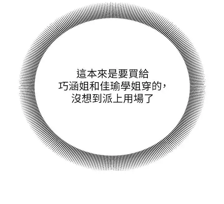 漫画《催眠偷心计》第35话第134张图