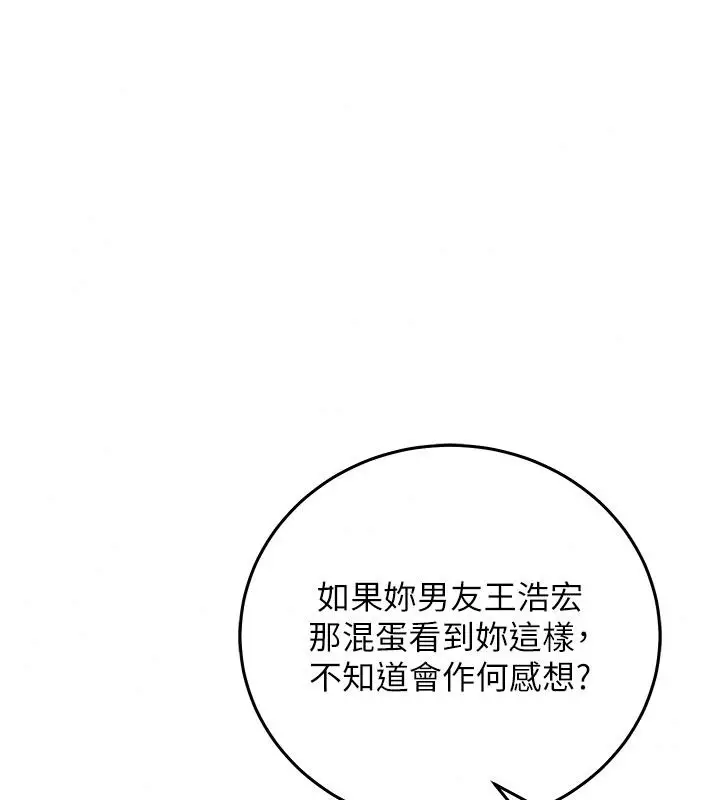 漫画《催眠偷心计》第35话第138张图
