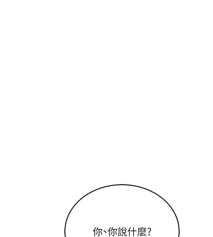漫画《催眠偷心计》第35话第14张图